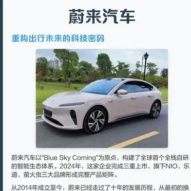 蔚来汽车：探寻重构出行未来的科技密码？