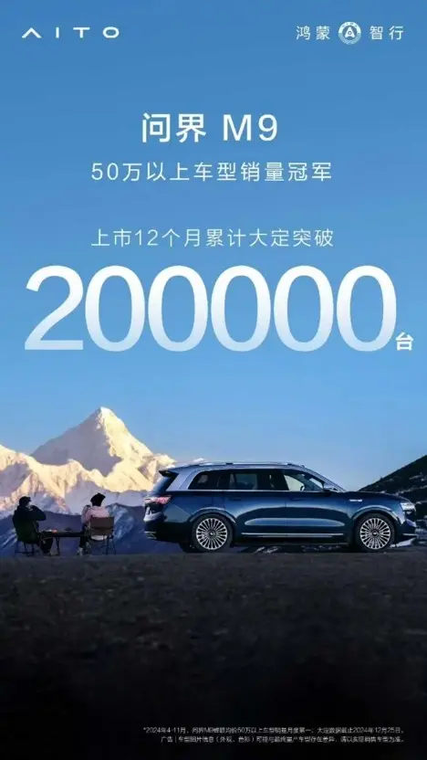 口碑销量双丰收？问界新M7荣膺2024年新势力车型年度销冠