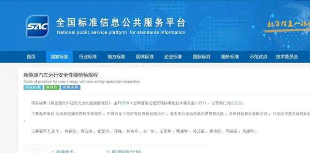 新能源汽车年检新规来了！电池安全正式纳入必检项目