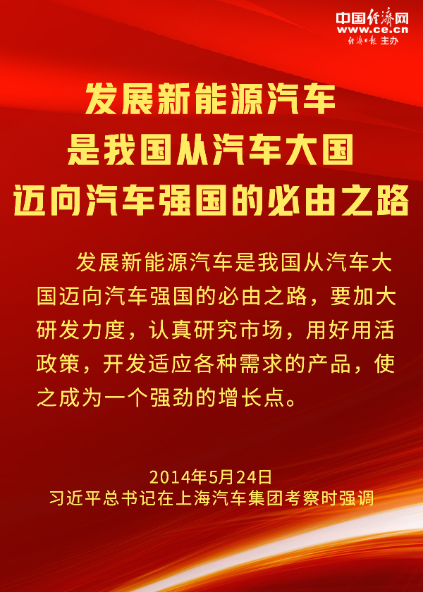 新能源汽车独领风骚，如何迈向高质量发展的汽车强国？