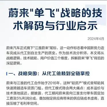 蔚来单飞战略如何解码技术？又带来哪些行业启示？