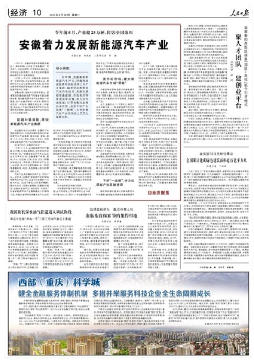 安徽发力！新能源汽车产业发展势头正强劲（经济聚焦）