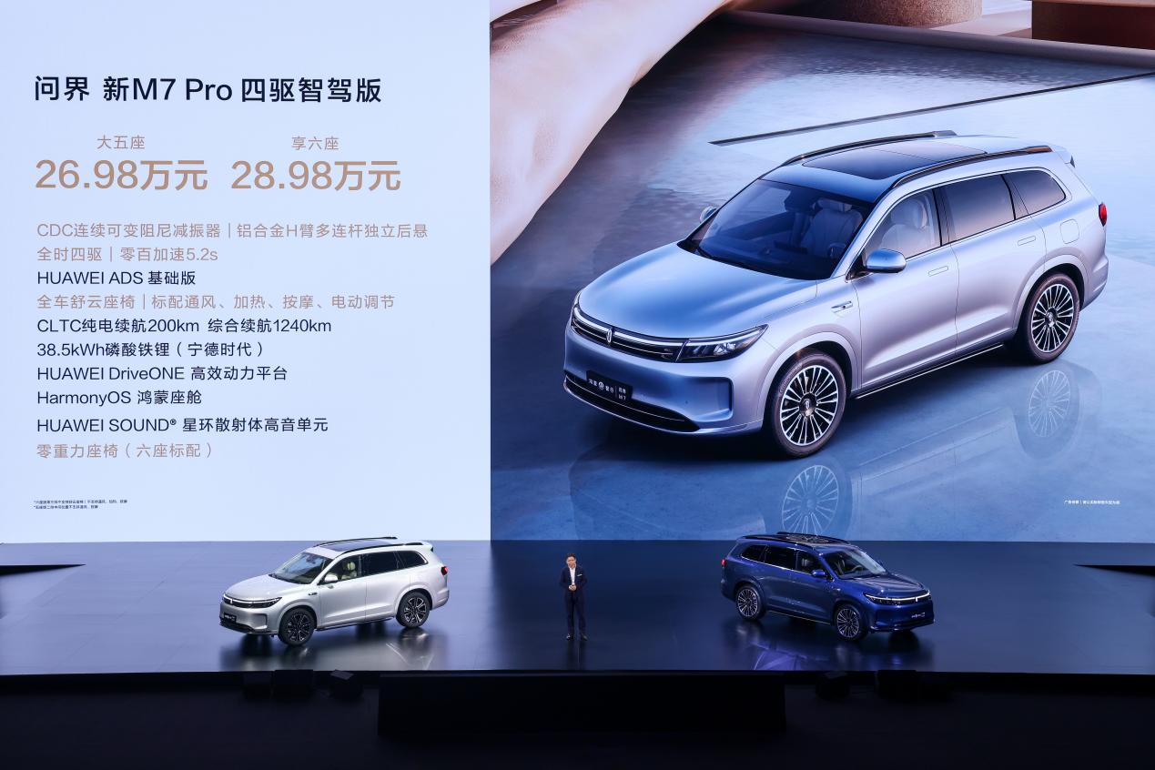 AITO问界2年5个月交付40万辆新车，新成员问界新M7 Pro上市