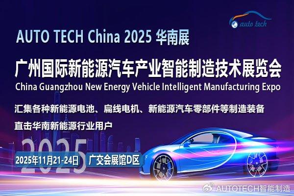 聚势谋远！2025广州新能源汽车展即将盛大开幕？