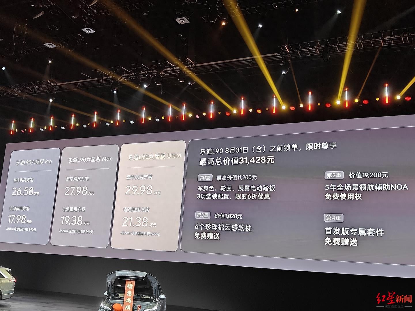 乐道L90正式上市，17.98万元起！降价1.41万元能否突围？