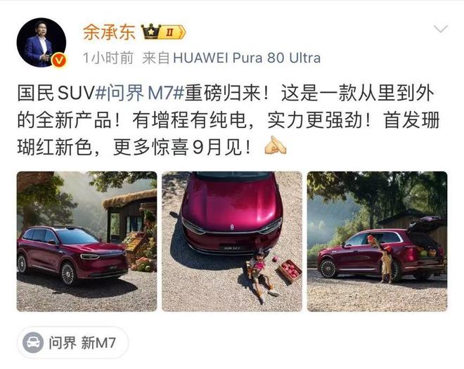 全新问界M7年轻再进化，能否预定30万级爆款？