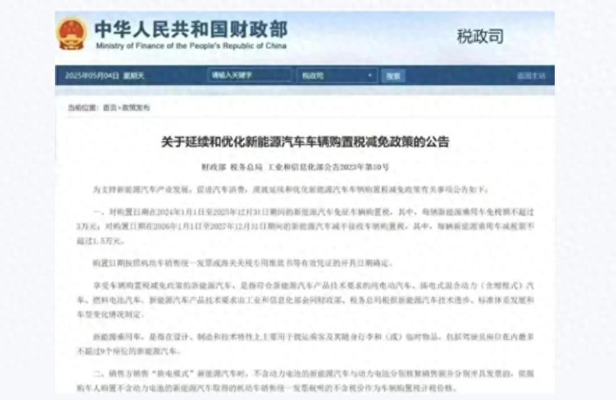 2026年新能源购置税减半！绿牌还能免费领吗？购车时机看这里