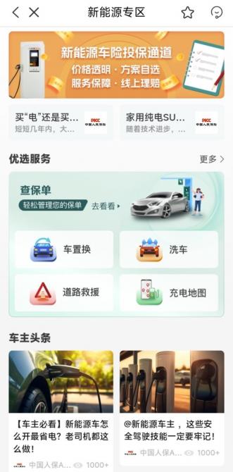 新能源汽车高歌猛进！保险服务如何竞速升级？