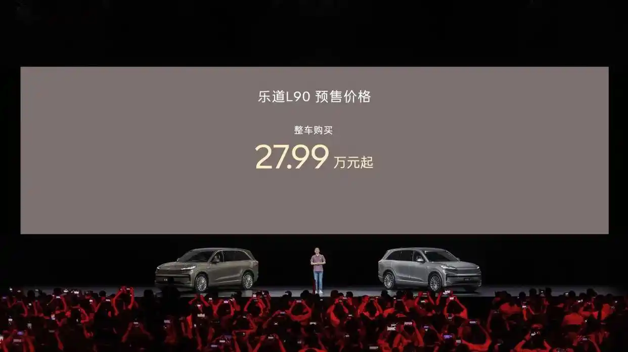 蔚来乐道L90预售价27.99万元起，7月底将正式上市