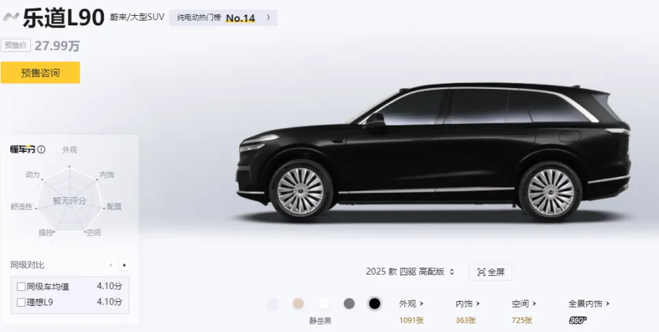 乐道L90新车色曝光！7月31日上市，8月初交付？