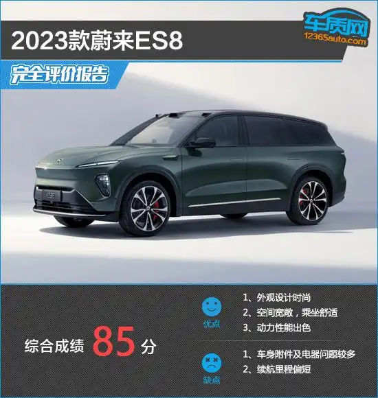 2023款蔚来ES8完全评价报告，亮点与不足全解析