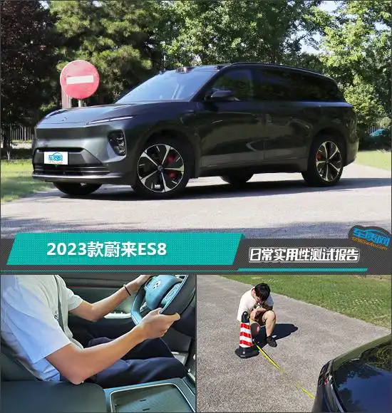 2023款蔚来ES8日常实用性测试，结果如何？