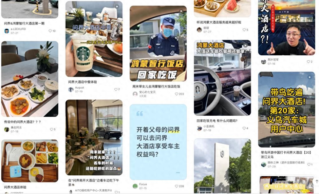 问界授权中心因优质服务爆红成大酒店，情绪价值为何成车企竞争新战场？