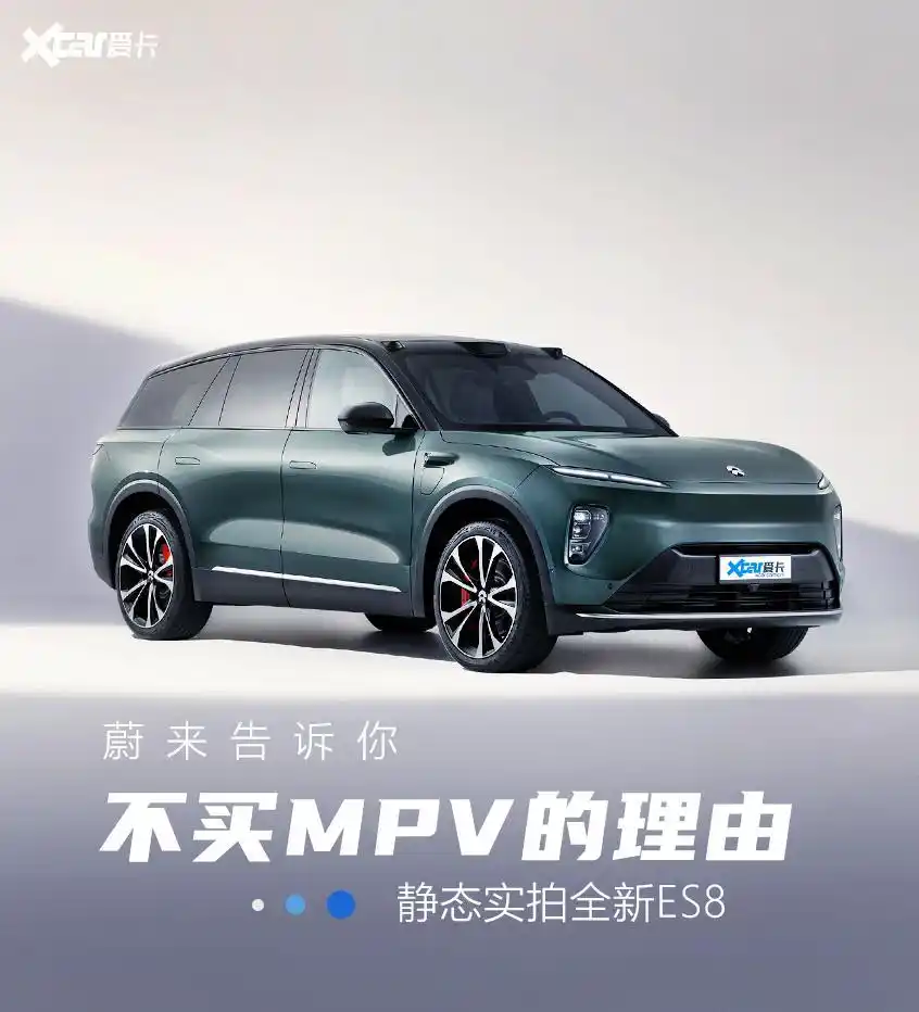 蔚来旗舰SUV啥样？全新ES8静态实拍来啦