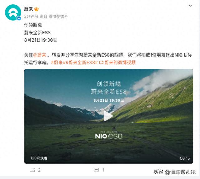 新车资讯！全新蔚来ES8将于8月21日预售，9月上市且配3颗激光雷达