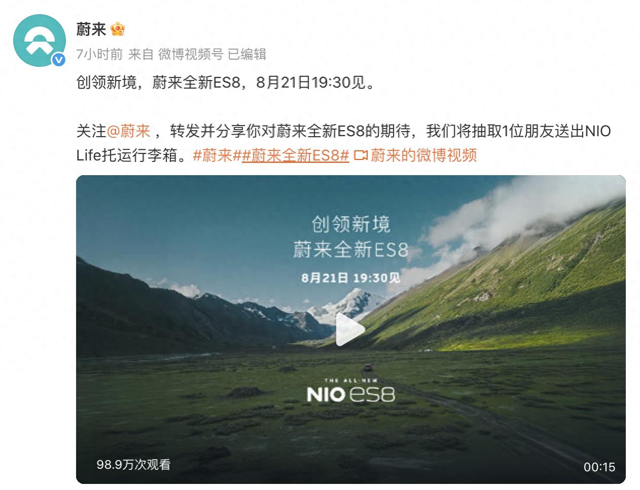 售价50万？全新蔚来ES8将于8月21日预售，还配3颗激光雷达