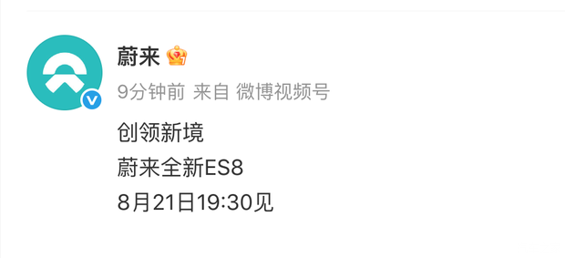 重磅消息！全新蔚来ES8将于8月21日发布并预售，9月下旬正式上市