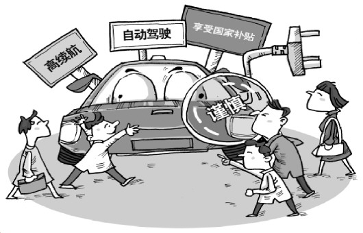 必看！带你避开电动汽车市场那些坑