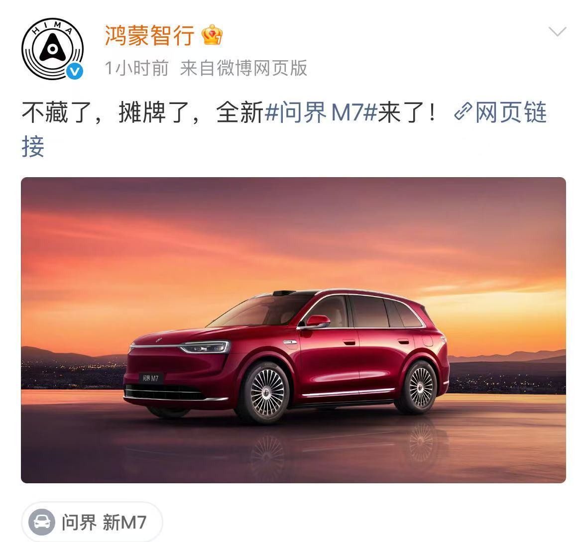 问界家族新成员！全新M7以家族化设计重塑30万级SUV