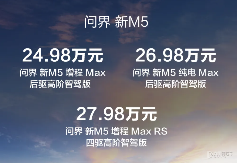 细节黑化且配置升级！新款问界M5上市，售价24.98万元起