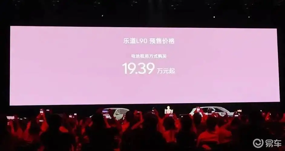 乐道L90预售价公布！27.99万起，你怎么看？