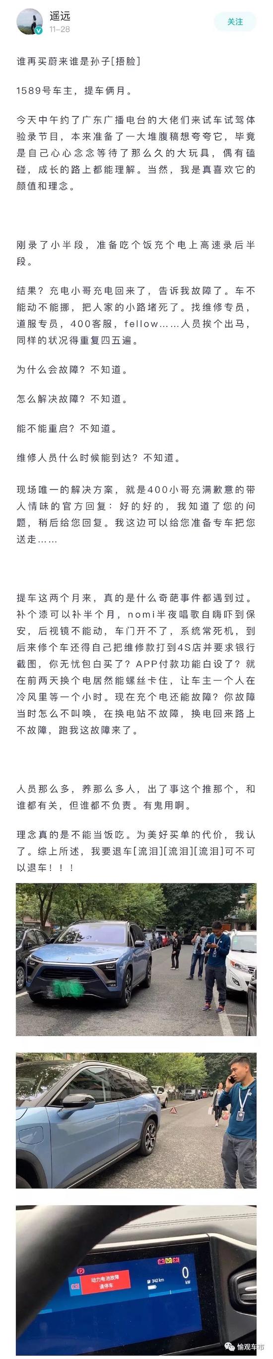 蔚来ES8车主要求退车成奇葩事！谁再买蔚来谁是孙子？